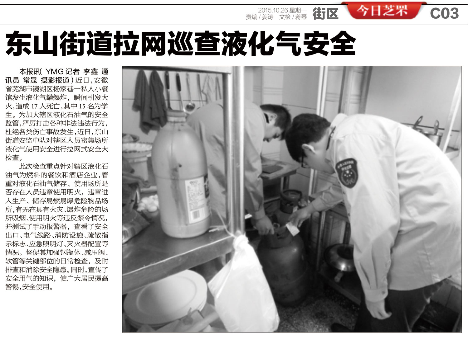 东山街道拉网巡查液化气安全