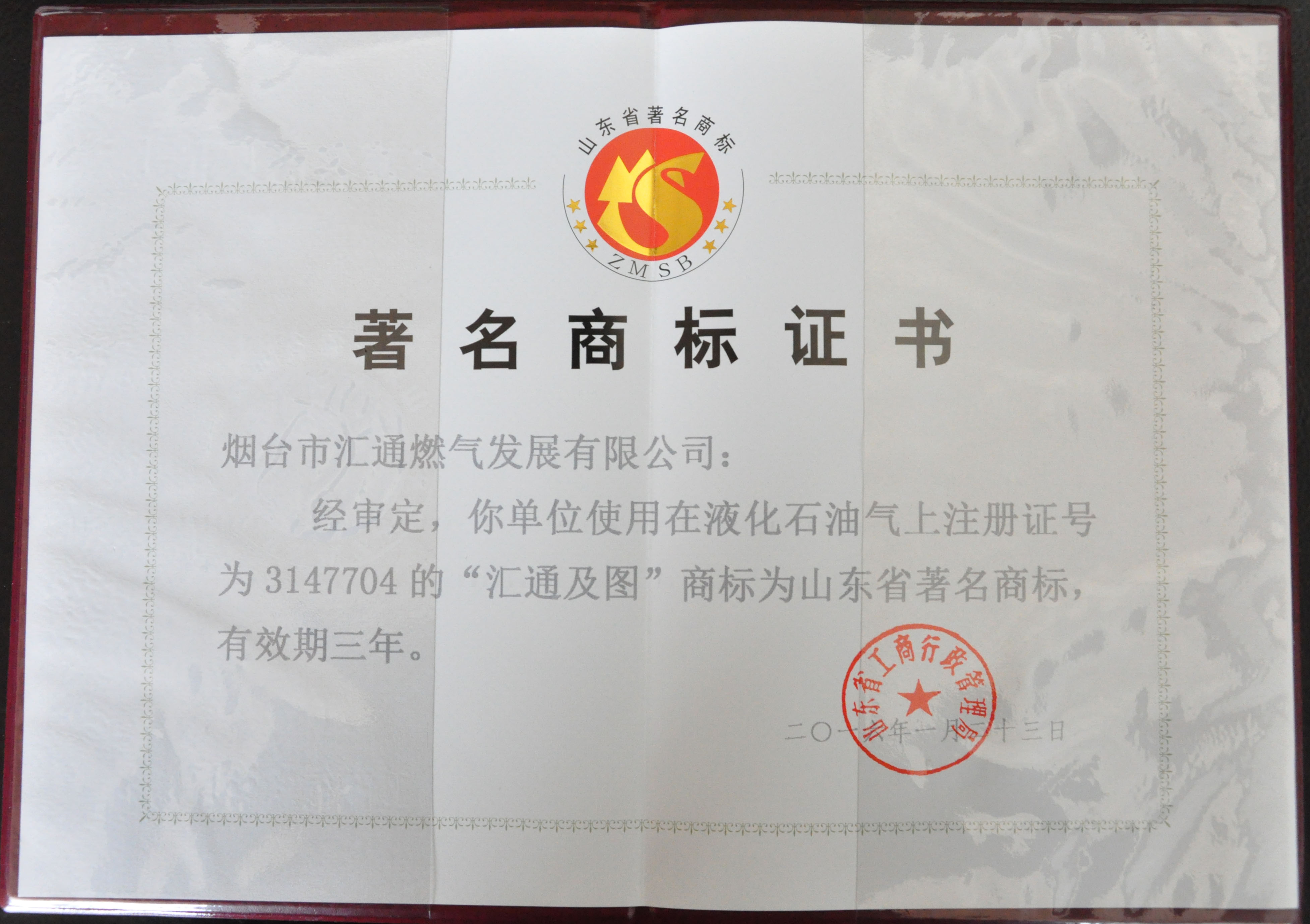 我公司荣获“山东省著名商标”称号