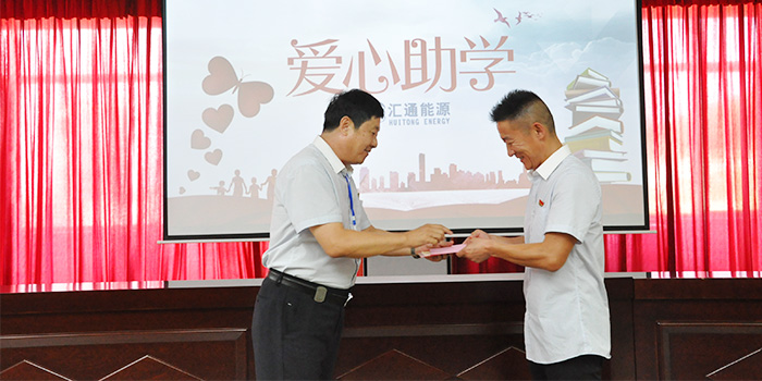 集团公司为员工子女发放高考升学奖学金