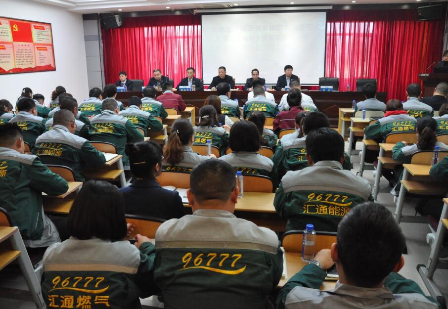 山东汇通能源利用集团召开工会换届选举大会