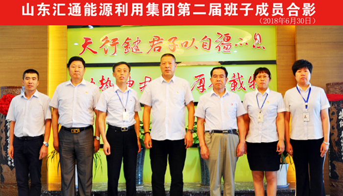 集团公司召开第二届领导班子工作会议