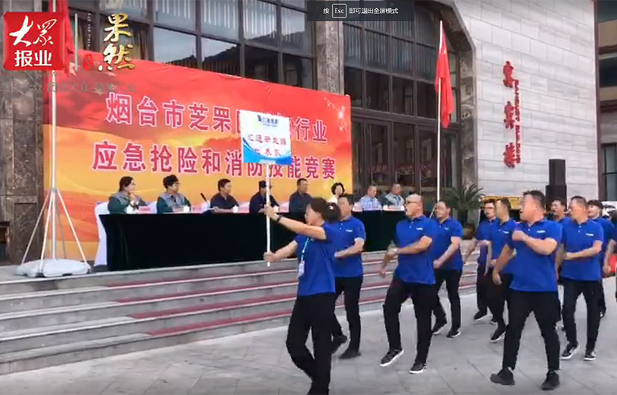 【齐鲁壹点】 烟台市芝罘区燃气行业应急抢险和消防技能竞赛暨汇通集团“第十四届消防运动会” 成功举办