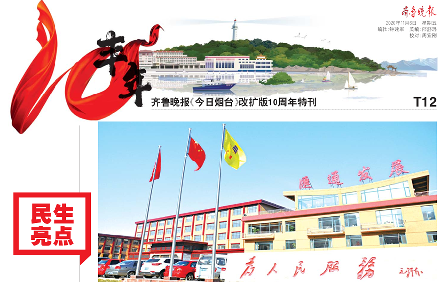 《齐鲁晚报》特刊：山东汇通能源利用集团成立20周年发展综述