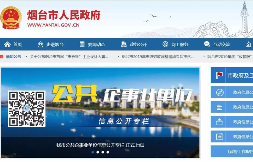 烟台市公共企事业单位信息公开-山东汇通能源利用集团