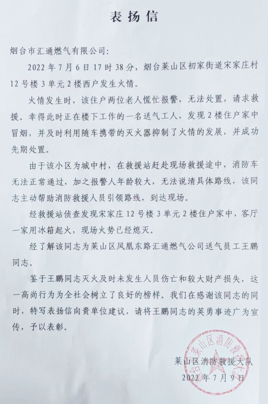 表扬信.jpg